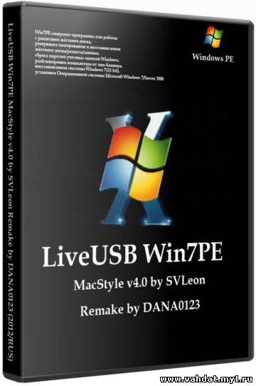 LiveUSB Win7PE MacStyle v4.0 by SVLeon Remake by DANA0123 (2012/RUS)