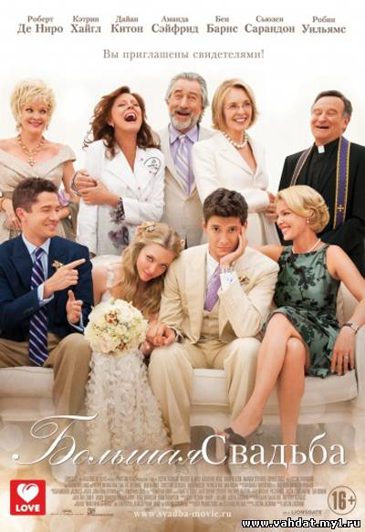 Фильм Большая Свадьба - The Big Wedding (2013) онлайн