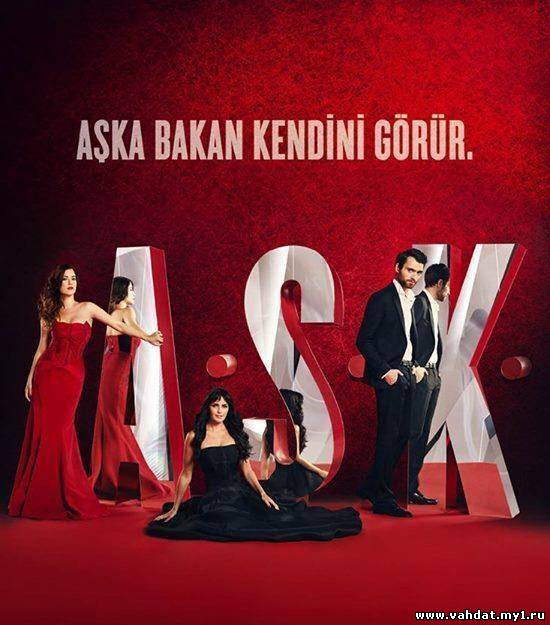 Турецкий сериал Любовь - A.S.K все серии на русском